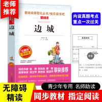 边城 沈从文纪念典藏版 正版 初高中学生课外书阅读原版原著书籍 中国文学小说25篇与围城湘行散记浪子童书现当代文