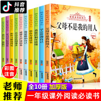 爸妈不是我佣人全套我的好孩子成长日记10册小学生必读课外书籍五年级万事图书教育书店其实我很棒学习并不可怕课外书小孩10本