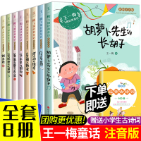 王一梅童话系列 全套8册二年级一到三年级课外书必读 河马的绝招 胡萝卜先生的长胡子 书本里的蚂蚁 乌鸦的新衣注音版贝壳鸟