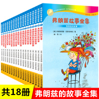 弗朗兹的故事全集全套18册 彩乌鸦系列桥梁书 儿童 分级 阅读二年级读物非注音 一年级阅读课外书必读老师推荐费朗兹 佛朗