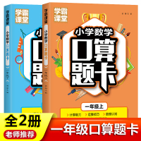 2020新计算高手一年级上册+下册全套2册小学数学计算题强化训练人教版小能手1年级巧算笔算口算心算速算天天练教程同步练习