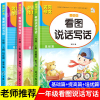 看图写话一年级老师推荐看图说话每日一练 看图说话写话思维导图专项训练大全阅读理解就三步练习册人教版教材范文小学生作文起步