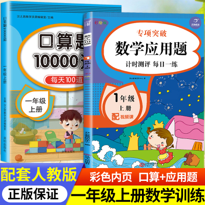 小学一年级口算题卡加数学应用题大全上册强化训练人教版 一年里数学练习册认识钟表和时间数图形专项练习5-10-20以内加减