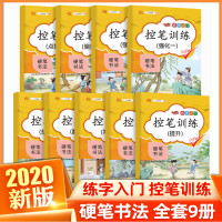 汉之简控笔训练字帖全套9册 一年级小学生硬笔书法初学者儿童幼儿园大班入门描红本笔画笔顺偏旁部首汉字练字本斗半匠笔控二三四