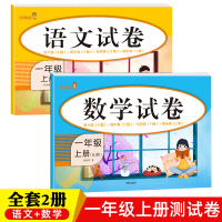 一年级试卷测试卷全套2本2020年语文数学全优考卷人教部编版黄冈密卷一年级上册期末考试综合试卷 小学生一年级上学期期末复