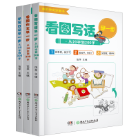 小学生作文书1-3年级 3册带拼音的 看图说话1-2 人教版天天练注音版 一句话日记作文大全 一年级看图写话训练二年级小