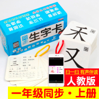 人教版 生字卡片一年级上册 部编版一年级语文上册全套同步生字卡 字卡片一年级识字字卡 小学生拼音汉字卡片教具无图识字卡