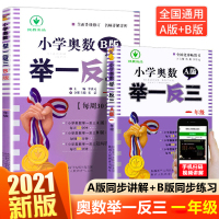 小学奥数举一反三一年级数学思维拓展题奥数典型题天天练 数学补充习题1年级下册练习题册综合训练题同步专项应用题人教版202