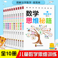 全套10册小学生数学逻辑思维训练题二三四五六年级 应用题专项练习强化奥数天天练题库乘除法口算题混合运算 解析几何代数寒假