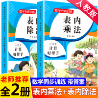 二年级表内乘法除法口算题卡口算本 天天练人教版 小学生一年级数学思维训练同步专项练习册心算速算技巧书籍课时作业本计算能手