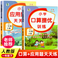 一年级下册口算题卡人教加应用题专项训练黄冈小学1下学期数学思维强化同步练习 计算能手一年级下口算每日100题卡每天100