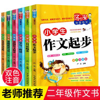 看图说话写话专项训练1-3年级小学生作文书大全注音版二年级一年级三小学上册下册带拼音的日记课外阅读辅导书人教版入门作文起