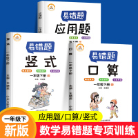数学易错题一年级下册口算题卡天天练人教加应用题专项强化训练大全竖式计算本 小学1下学期口算心算速算天天练算数课堂同步练习