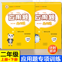 二年级数学应用题强化训练上下册小学数学思维训练乘法口算本心算快速算天天练加应用题专项训练精练 每天100道竖式计算人教版