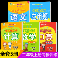 二年级上册同步训练全套语文数学书语数练习册口算计算应用题小学生2年级练习题一课一练课课练单元思维专项综合练习本人教部编版