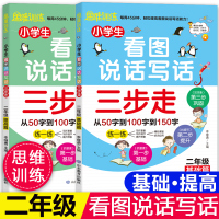 全套2册二年级上下册看图说话写话训练就三步走语文人教部编版 看图写话入门作业本天天练习册 配套教材同步专项训练范文大全黄