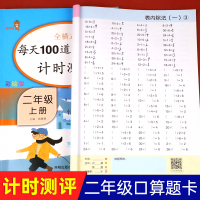 小学二年级数学必刷题 二年级下册加减乘除混合运算数学脱式计算题口算思维训练人教版心算速算100以内加减法天天练练习册计算