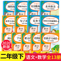 全套13本 二年级下册语文数学同步练习册全套阅读理解专项训练书 小学生口算应用题卡思维天天练人教版句子练习看图写话认识钟