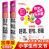 好词好句好段大全集 好词好句段二年级摘抄本摘抄本积累书佳句 3-4-5-6小学生三到五六四年级作文书大全人教版黄冈 造句