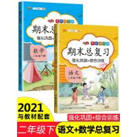 期末总复习二年级下册语文数学全套部编人教版汉之简冲刺100分 小学生2年级下学期试卷同步训练测试卷专项练习册课堂笔记复习