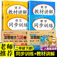 2021 二年级下册教材全解 小学2年级下学期语文数学书同步训练试卷全套人教版课本讲解预习资料词句解析课堂同步训练习册辅