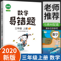 2021新版 汉之简 黄冈小学数学三年级上册易错题专项训练课时达标练与测 3年级上易错题整理本牛娃手册重难点例题解析