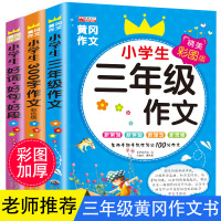 三年级课外书必读老师推荐经典书目全套正版班主任指定阅读的读物适合人教版3年级上册下学期小学生同步作文大全部编版儿童书籍6