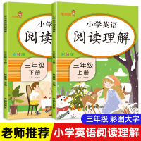 英语阅读理解 专项训练三年级上下册全2本通用版 小学英语阅读组合训练阶梯强化每日一练100篇听力人教版PEP课内外拓展语