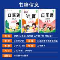 3本 三年级口算题卡和应用题强化训练 三年级下册应用题人教部编版数学乘除法竖式计算题小学生3下学期口算列竖式专项练习册天