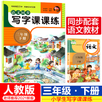写字课课练三年级下册字帖课本同步人教版部编小学生语文教材3年级练字帖笔顺笔画描红书法专项训练临摹写字本看拼音写词语天天练