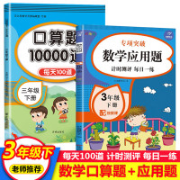 2021新版 三年级数学应用题强化训练计算题同步专项练习本 三年级下册口算和应用题 3年级口算每天100题口算题卡天天练