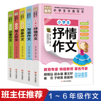 [小学生通用]分类作文全套5册 小学三年级四年级上册同步作文书 写景写人优秀分类作文大全辅导五3年级六年级写作技巧书籍人