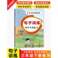 句子词语专项训练三年级下册部编人教版仿写句子排序连词成句 小学生扩句缩句训练反问句改陈述句练习册题 看拼音生字组词造句大