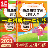 小学生易混易错字词训练大全 形声字多音字错别字高效纠错手册 新编学生错别字修改大全选词填空语文字词专项基础训练词语积累同