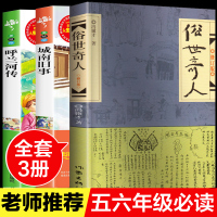 俗世奇人原著正版全套3册 冯骥才全本原著城南旧事林海音完整版呼兰河传萧红著五六年级必读课外书阅读书籍老师推荐小说书