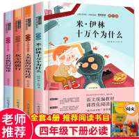 十万个为什么四年级下册课外书必读阅读苏联版米伊林快乐读书吧看看我们的地球人类起源的演化过程细菌世界历险记灰尘的旅行高士其