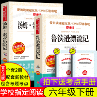 鲁滨逊漂流记正版原著完整版快乐读书吧六年级下册必读课外阅读书籍经典书目小学生人教版汤姆索亚历险记鲁宾逊鲁冰逊鲁宾逊鲁滨孙