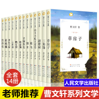 曹文轩系列全套儿童文学经典14册 青铜葵花正版曹文轩草房子四年级下册原版小学生课外阅读著名书籍3-6三五六年级 山羊不吃