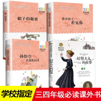 4册 居里夫人的故事传 正版 书籍小学生课外书籍 推开窗子看见你金波 孙悟空在我们村里郭风著 帽子的秘密三年级必读柯岩帽
