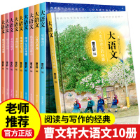 大语文 曹文轩系列儿童文学套装全套10册十本经典 三年级四五六年级必读课外书阅读著名书籍8一12-15岁老师推荐 教你写