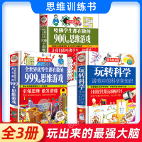 玩转科学实验的书小学生四五六年级课外书必读老师推荐班主任小学生阅读儿童书籍8—10-12周岁游戏中的科学和知识青少年百科