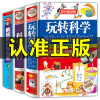 [拍下发三本]正版3册玩转科学实验的书游戏中的科学百科和知识疯狂的百科世界中小学生读物思维游戏书 儿童百科全书物理书籍科