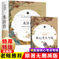 水浒传学生版小学生原著正版 初中白话文完整版120回全青少年版无删减 四大名著世界儿童文学名著老师推荐课外必读书籍七八九