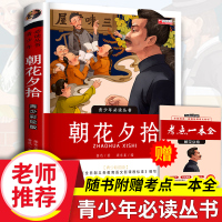 朝花夕拾鲁迅原著正版七年级必读经典书目上册初一初中生版朝花夕拾书导读版适用人教版部编版完整版无删减鲁迅散文精选集文学名著