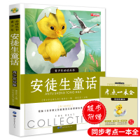 安徒生童话全集原版原著正版书小学三年级必读经典书目老师推荐小学生课外阅读书籍青少彩绘版儿童故事书 睡前故事文学小说书