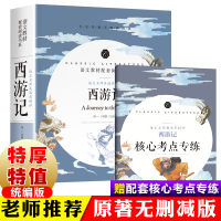 西游记儿童版 小学生原著正版100回无删减古文版经典书目 吴承恩 原版文言文版 初中学生七年级必读课外书籍无障碍阅读青少