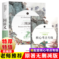 三国演义原著正版小学生版单本白话文完整版五六年级 初高中课外阅读书籍必读老师推荐 四大名著青少年世界文学名著七八九年级原