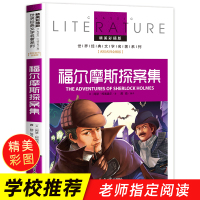 福尔摩斯探案集小学生版大侦探全集 原著正版 老师推荐小学生课外阅读书籍3到6四五六年级必读故事书青少年读物侦探推理小说6