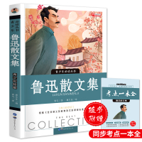 鲁迅散文集正版鲁迅的散文精选全集经典野草小学初中生经典作品选书籍适合中学生中国现当代文学杂文集故事新编高中生阅读朝花夕拾