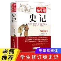 史记小学生版 原著加译文原版白话文全版 中华上下五千年青少年版 中国通史 全册正版书籍历史类故事司马迁正版 鲍叔牙管仲